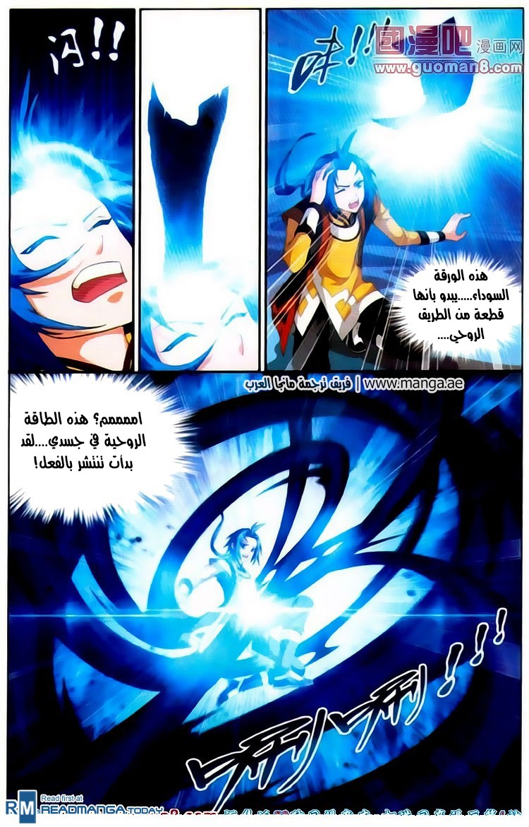 The Great Ruler: Chapter 2 - Page 14