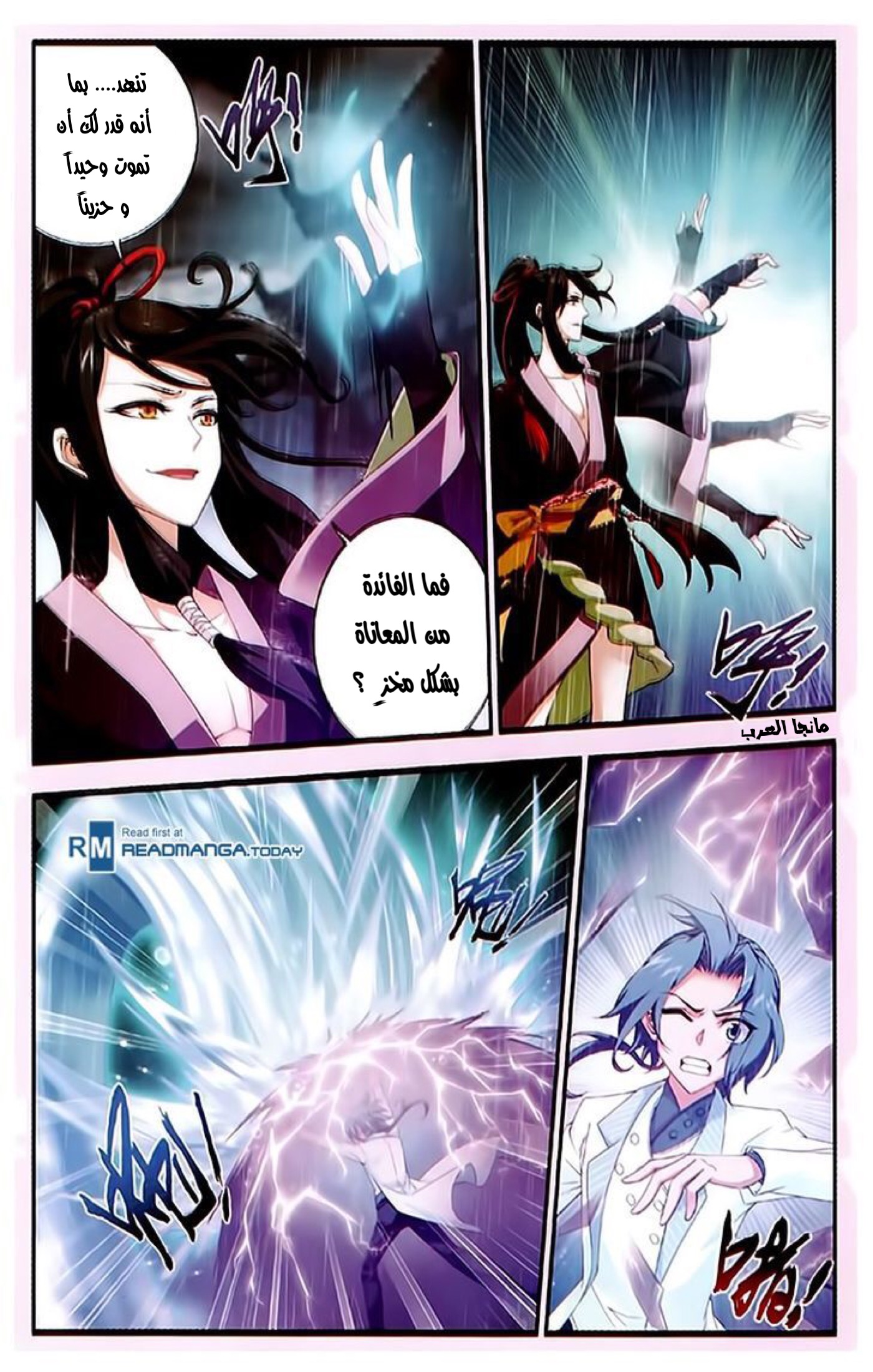 The Great Ruler: Chapter 20 - Page 5