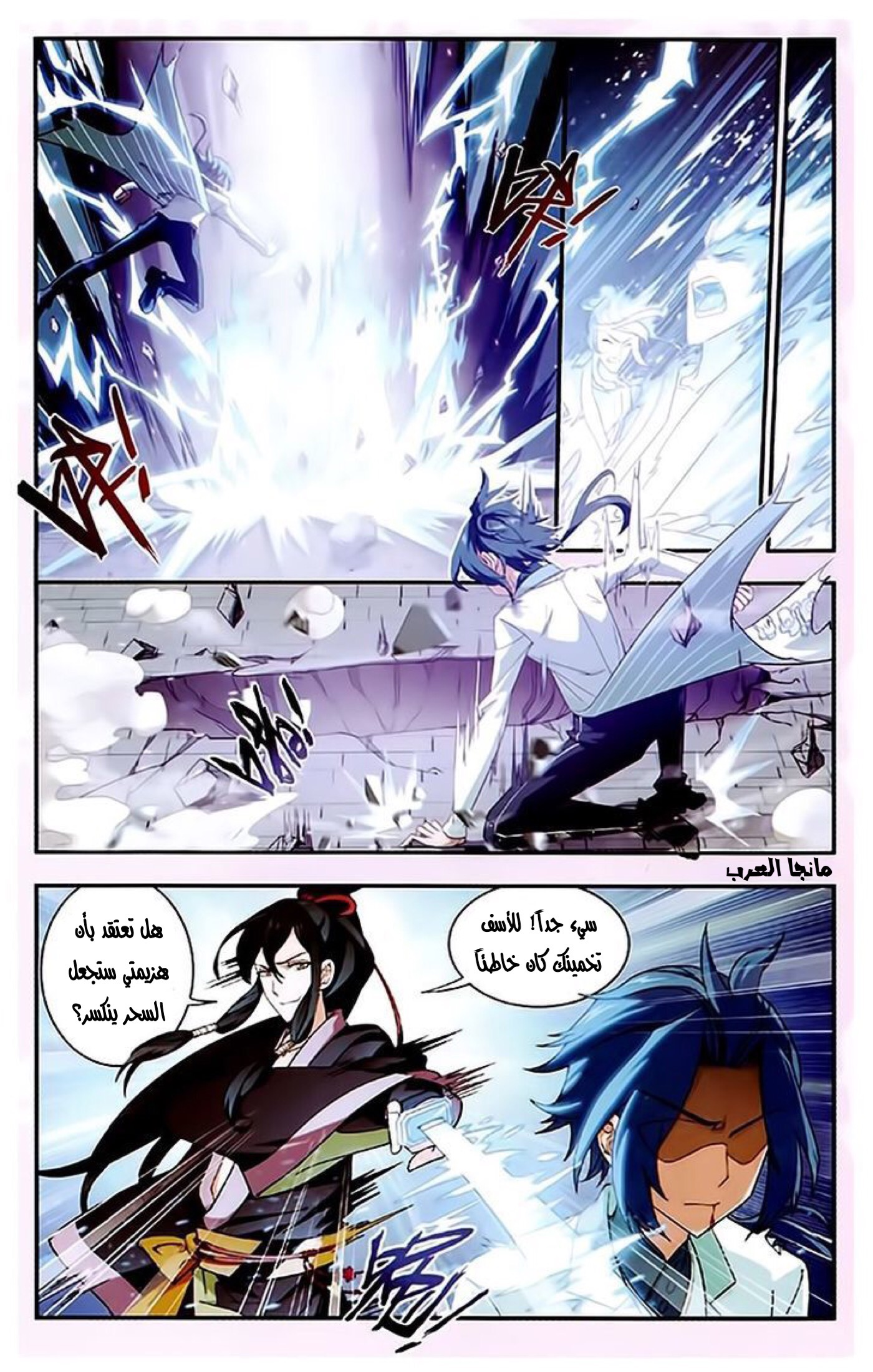 The Great Ruler: Chapter 20 - Page 11