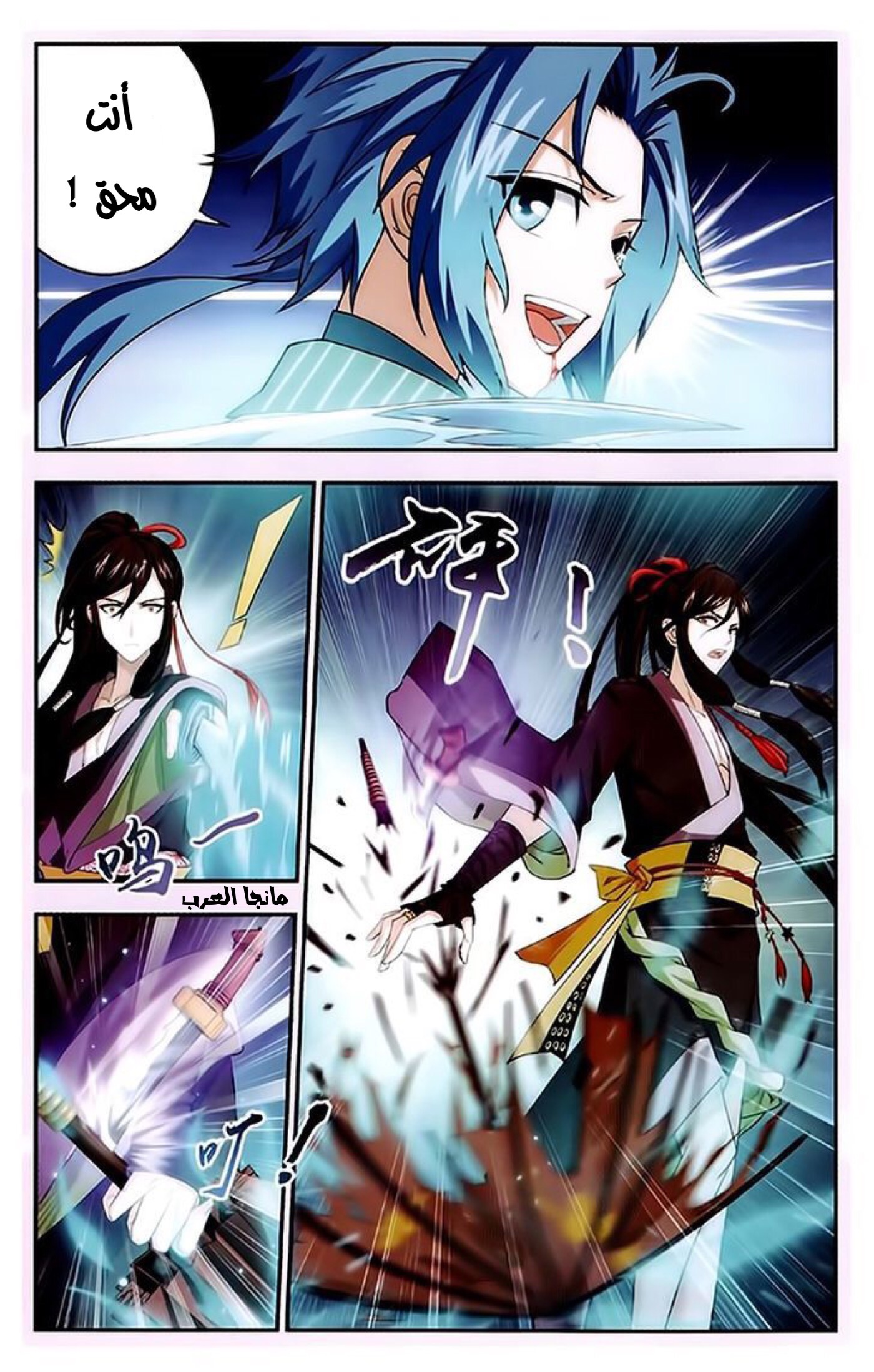 The Great Ruler: Chapter 20 - Page 12