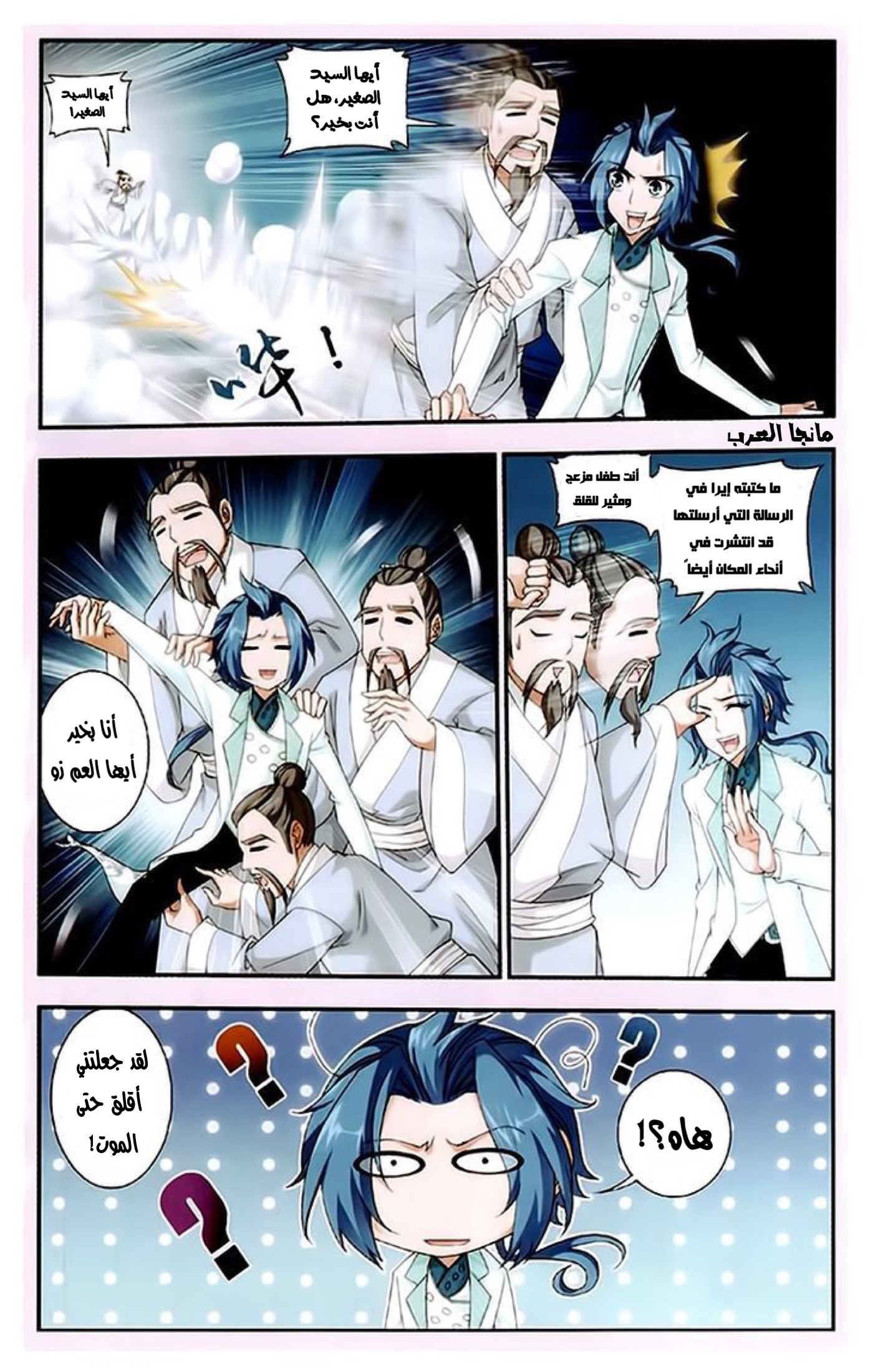 The Great Ruler: Chapter 20 - Page 16