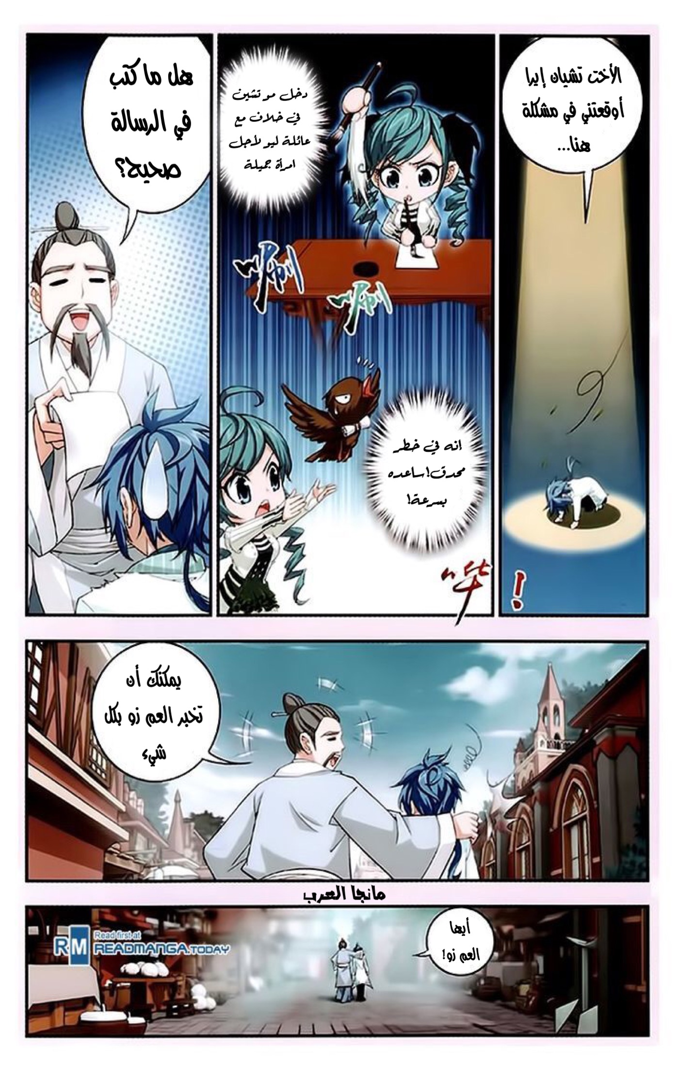 The Great Ruler: Chapter 20 - Page 17