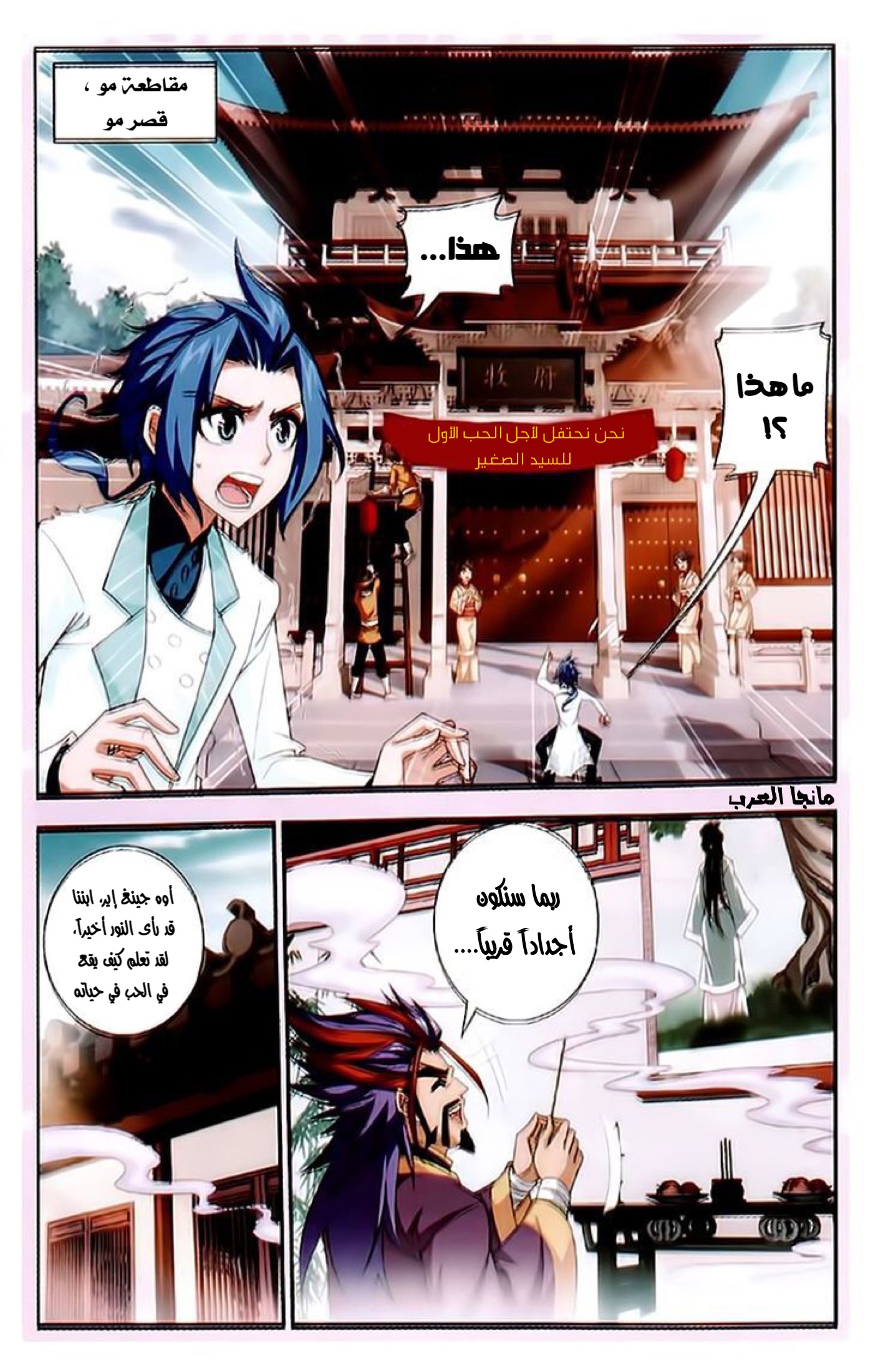 The Great Ruler: Chapter 20 - Page 18