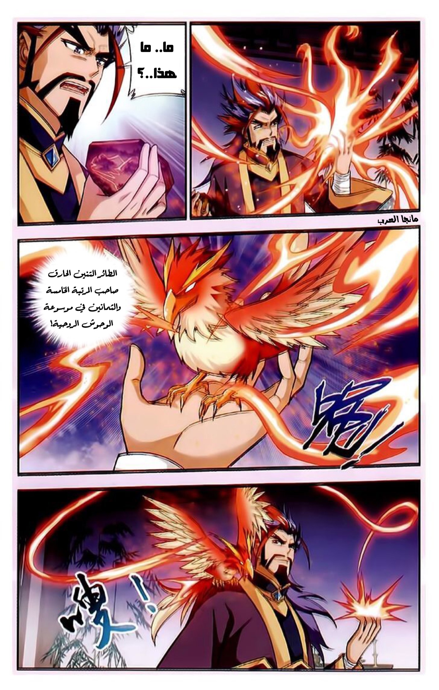 The Great Ruler: Chapter 20 - Page 20