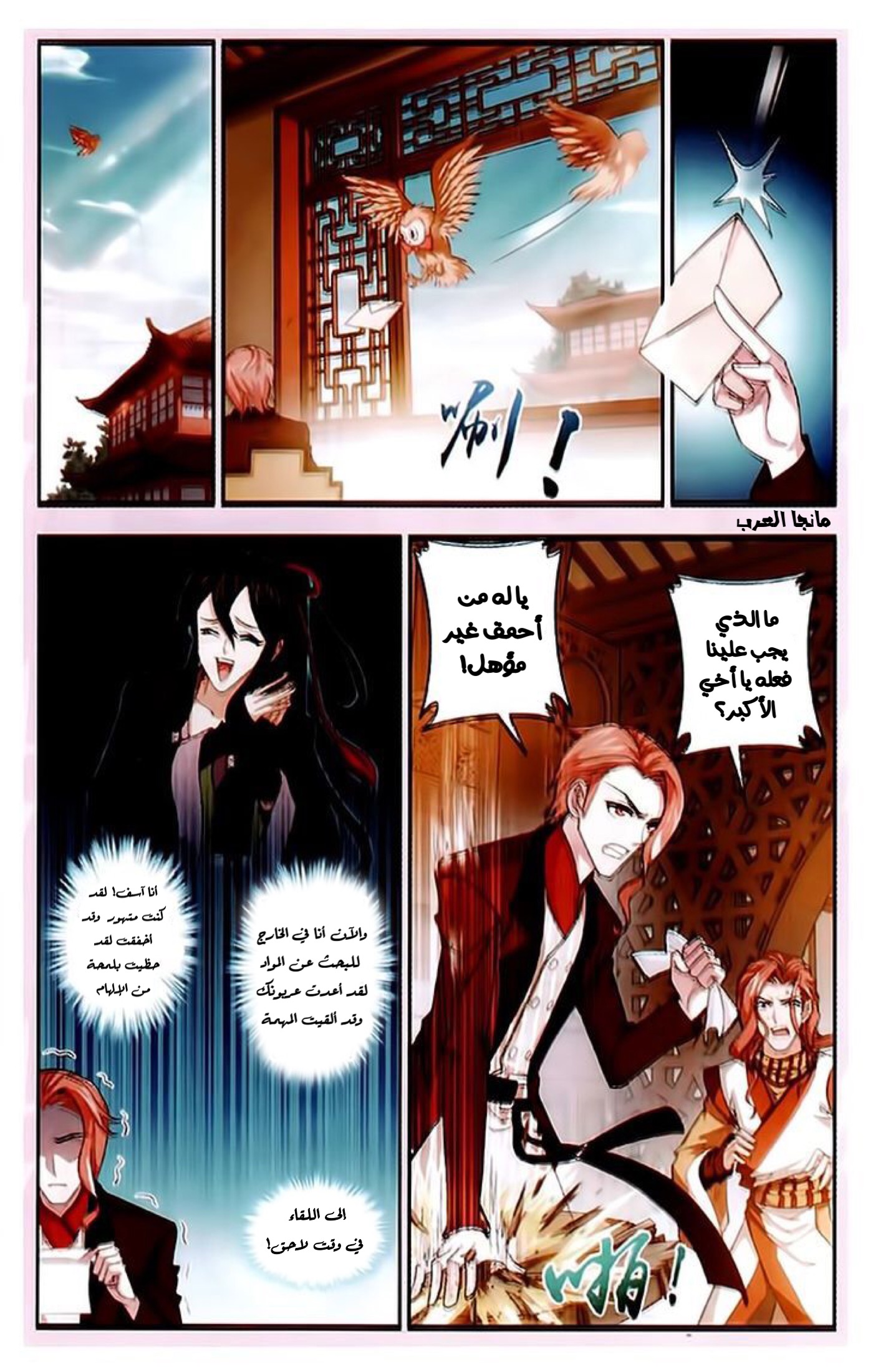 The Great Ruler: Chapter 20 - Page 23