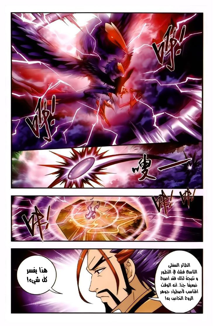 The Great Ruler: Chapter 21 - Page 3