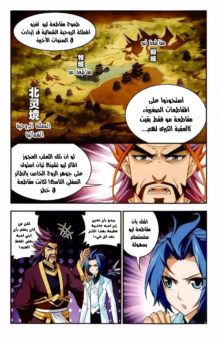 The Great Ruler: Chapter 21 - Page 4