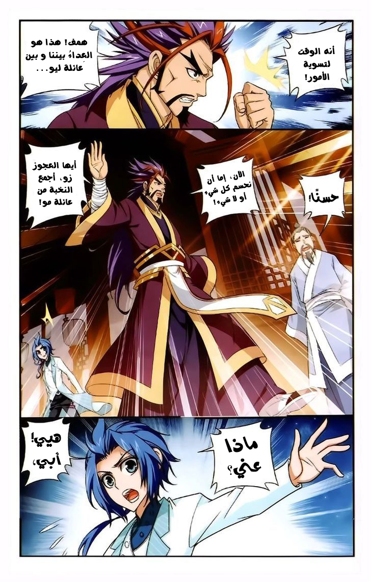 The Great Ruler: Chapter 21 - Page 5