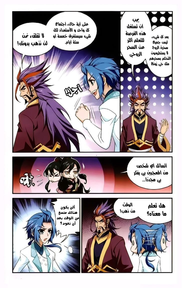 The Great Ruler: Chapter 21 - Page 6