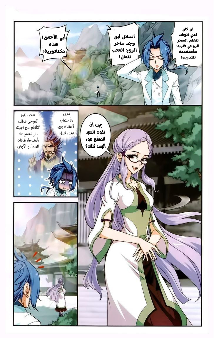The Great Ruler: Chapter 21 - Page 8