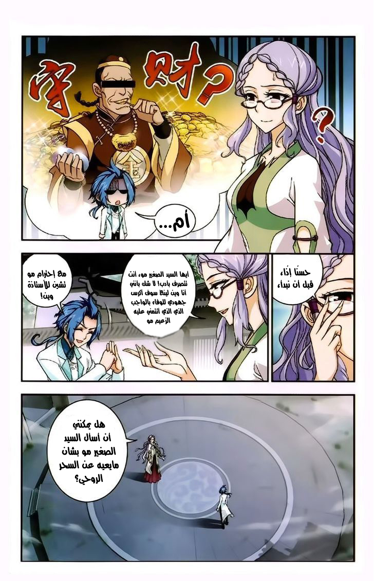 The Great Ruler: Chapter 21 - Page 9
