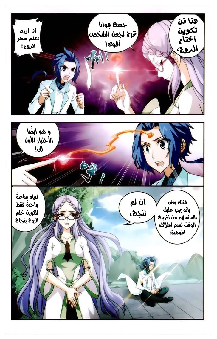 The Great Ruler: Chapter 21 - Page 14