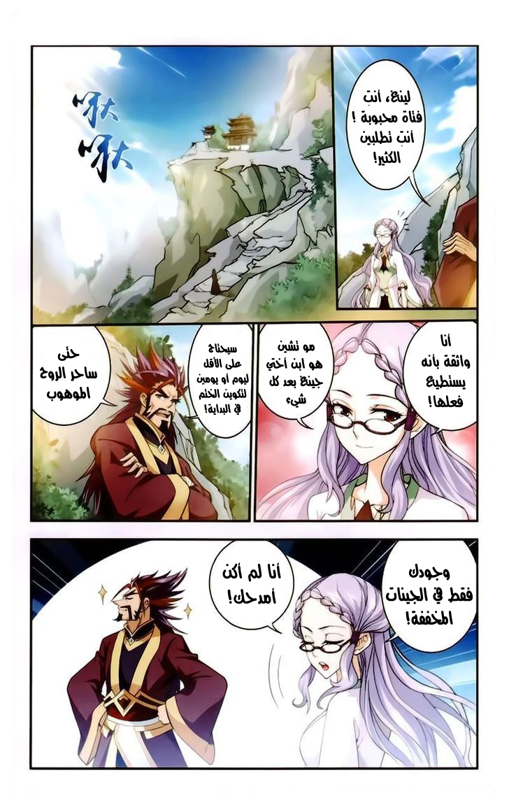 The Great Ruler: Chapter 21 - Page 15