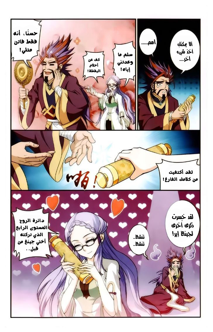 The Great Ruler: Chapter 21 - Page 16