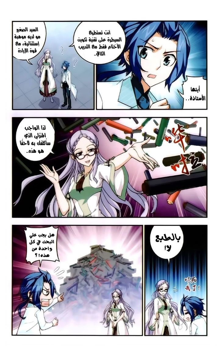 The Great Ruler: Chapter 21 - Page 23