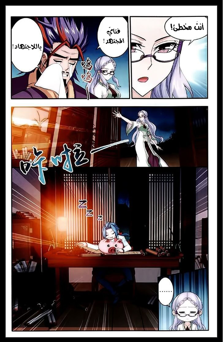The Great Ruler: Chapter 22 - Page 4