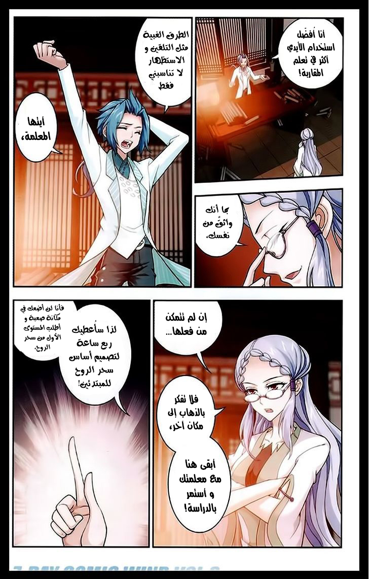 The Great Ruler: Chapter 22 - Page 6
