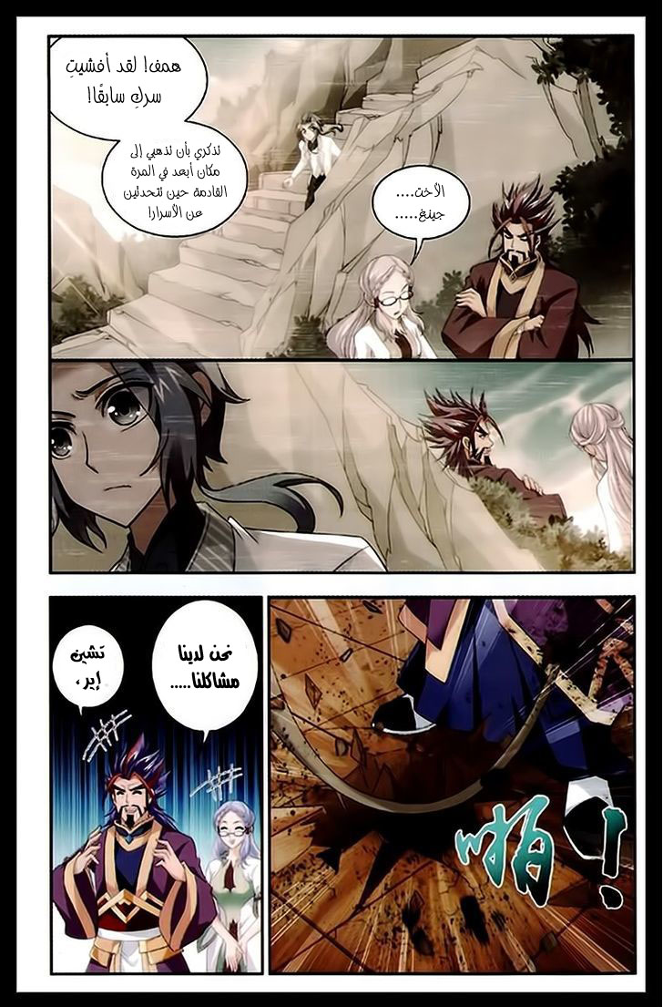 The Great Ruler: Chapter 22 - Page 11