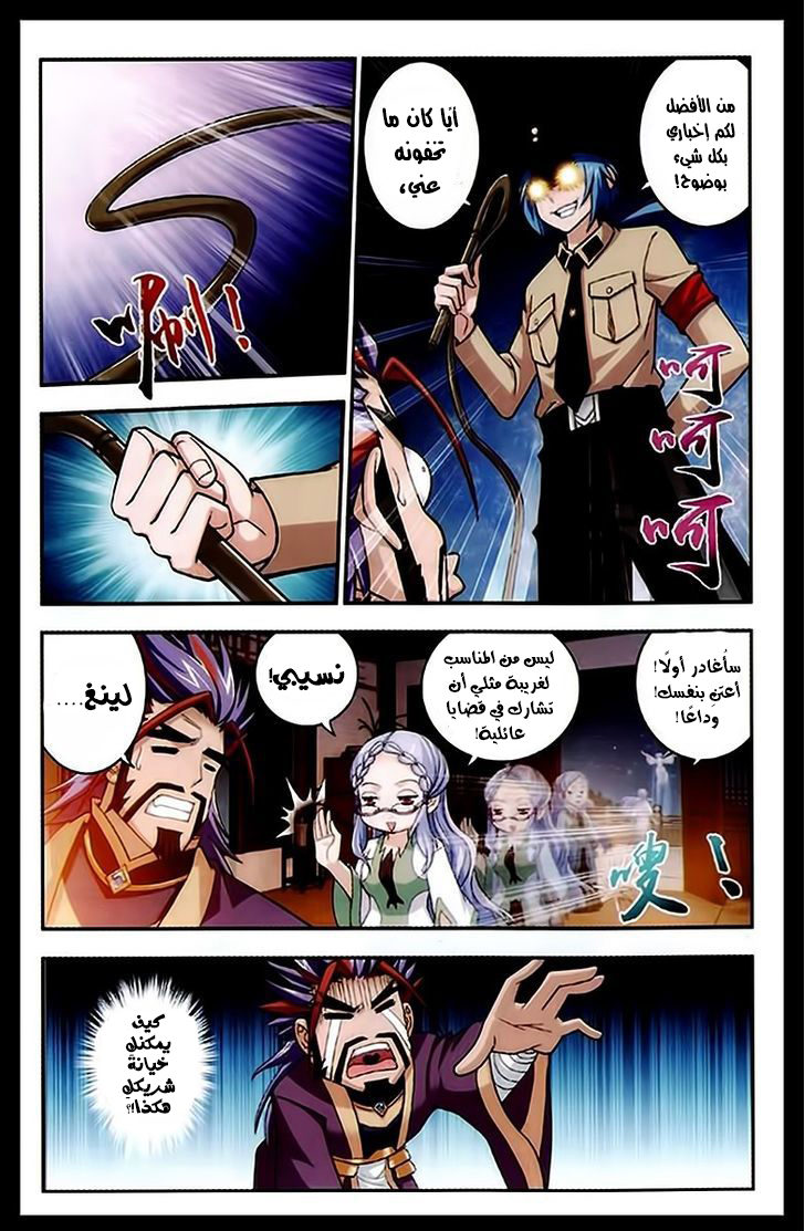 The Great Ruler: Chapter 22 - Page 12
