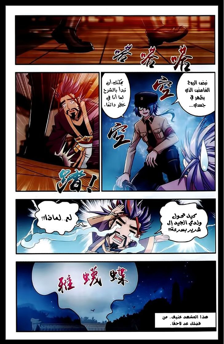 The Great Ruler: Chapter 22 - Page 13