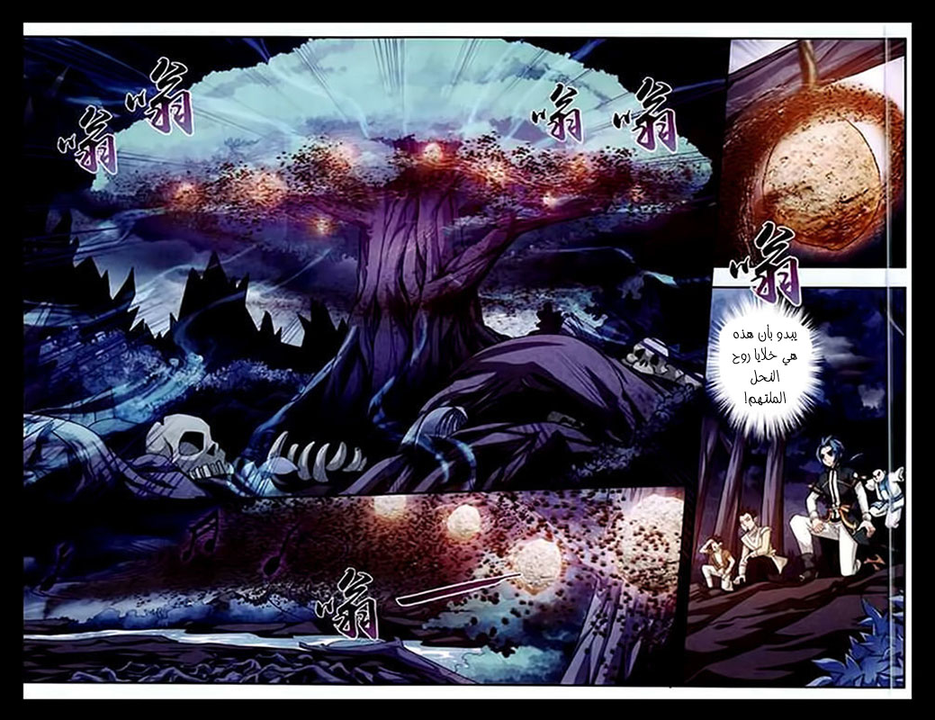 The Great Ruler: Chapter 23 - Page 5