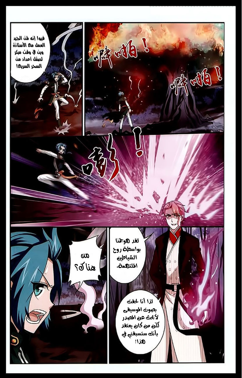 The Great Ruler: Chapter 23 - Page 15