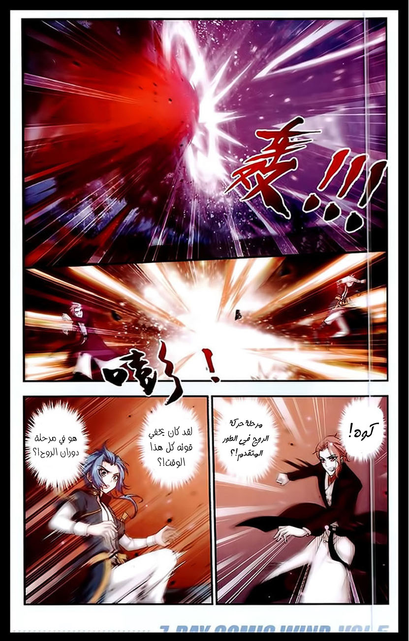 The Great Ruler: Chapter 23 - Page 18