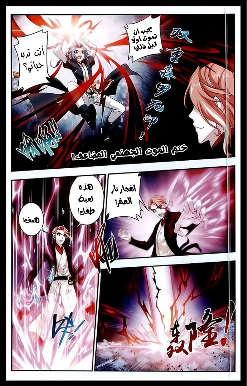 The Great Ruler: Chapter 23 - Page 20