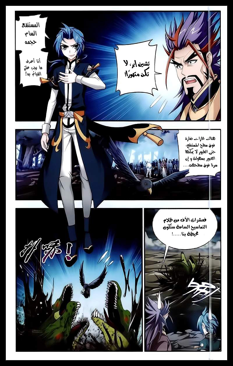 The Great Ruler: Chapter 24 - Page 3