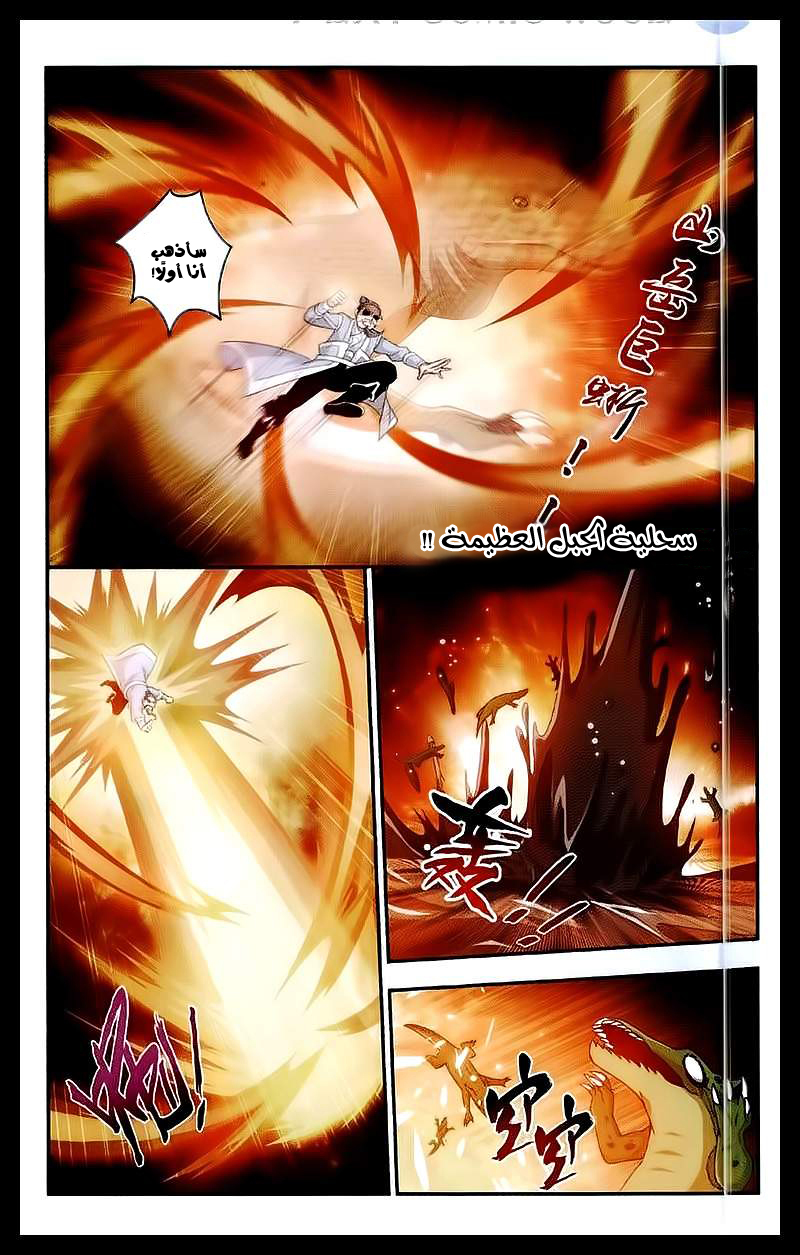 The Great Ruler: Chapter 24 - Page 5