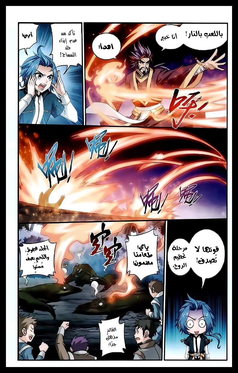 The Great Ruler: Chapter 24 - Page 7
