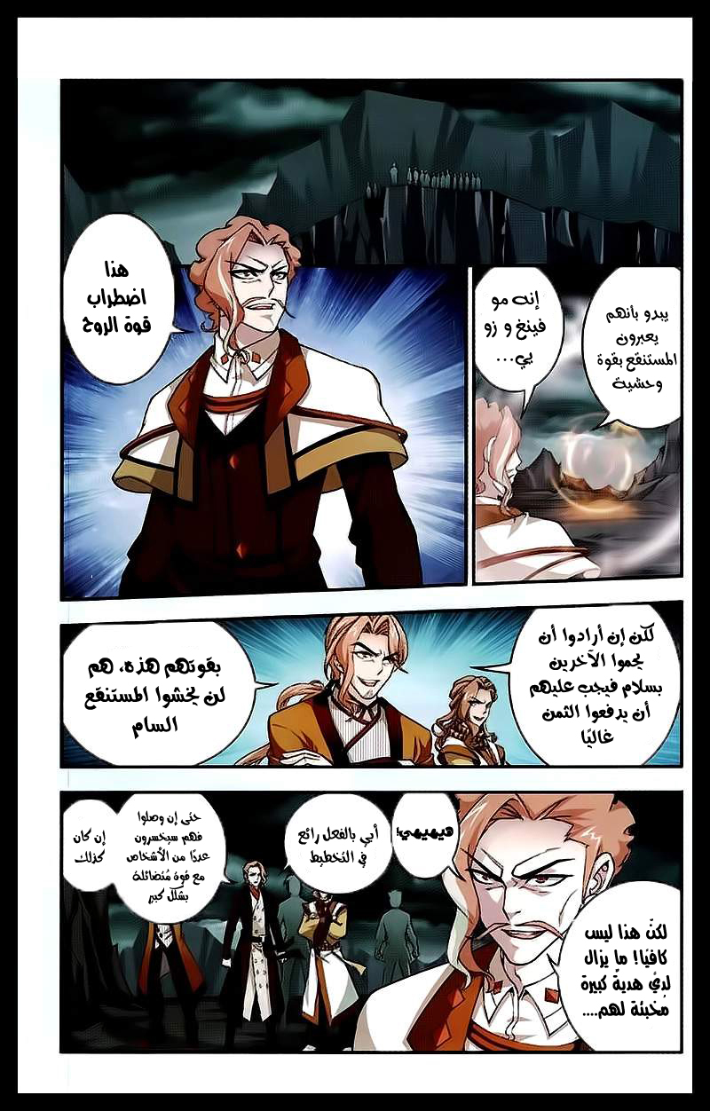 The Great Ruler: Chapter 24 - Page 8
