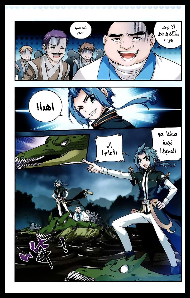 The Great Ruler: Chapter 24 - Page 9