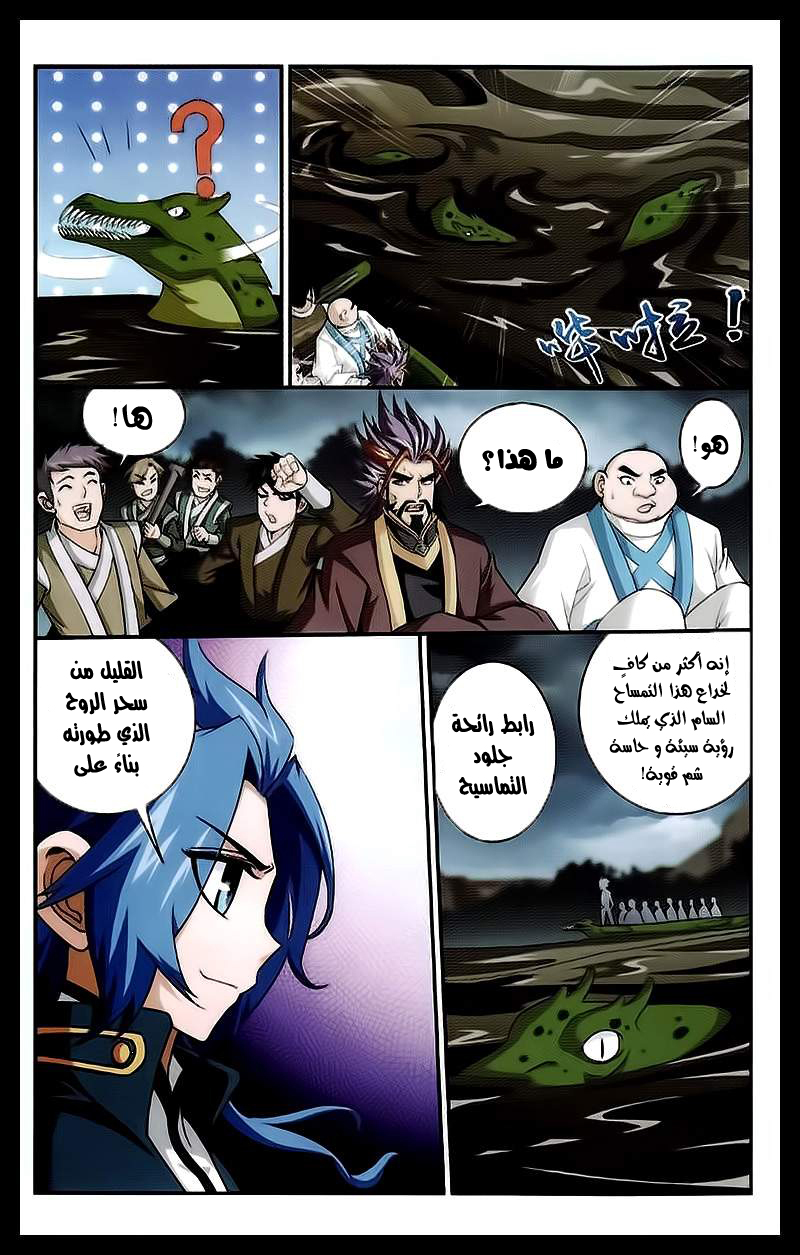 The Great Ruler: Chapter 24 - Page 11
