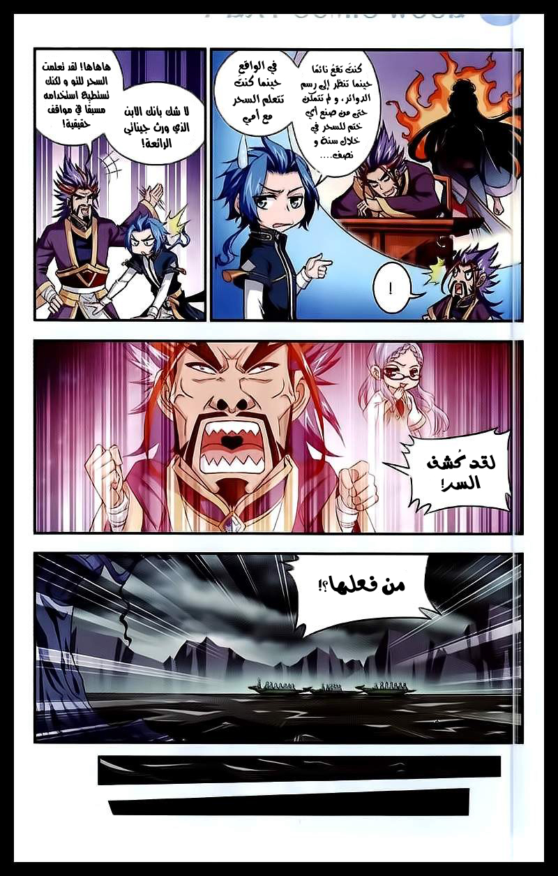 The Great Ruler: Chapter 24 - Page 12
