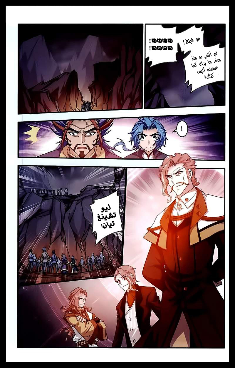 The Great Ruler: Chapter 24 - Page 15