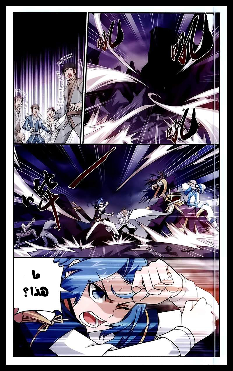 The Great Ruler: Chapter 24 - Page 18