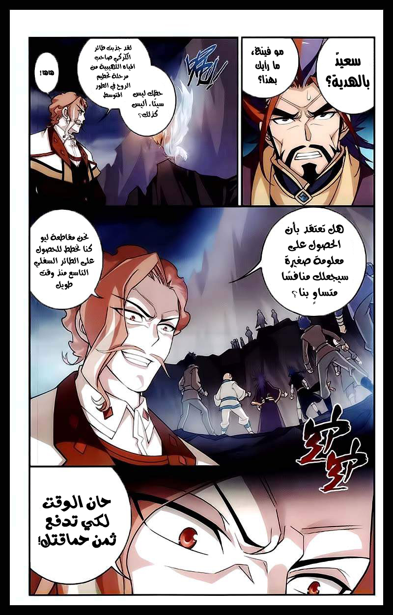 The Great Ruler: Chapter 24 - Page 20