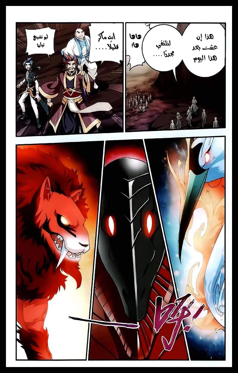 The Great Ruler: Chapter 24 - Page 21