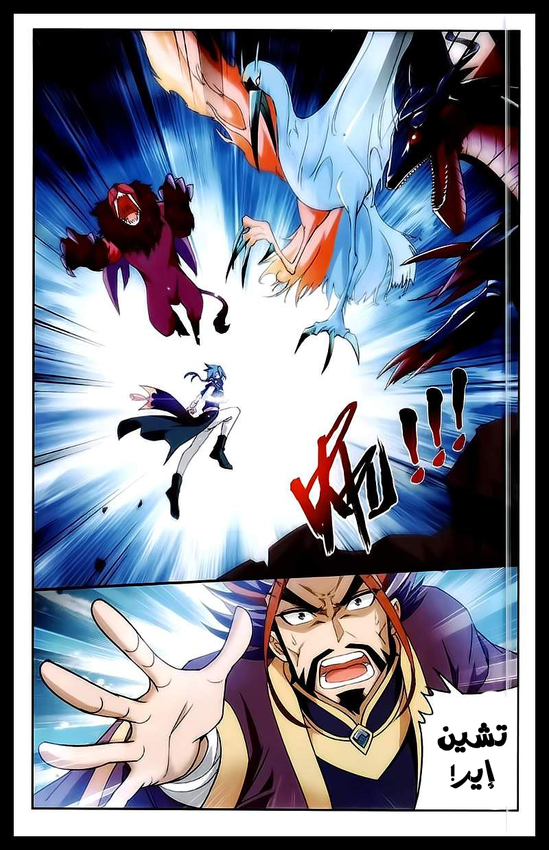 The Great Ruler: Chapter 25 - Page 3
