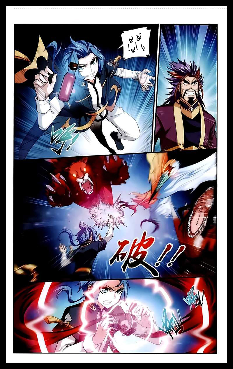 The Great Ruler: Chapter 25 - Page 4