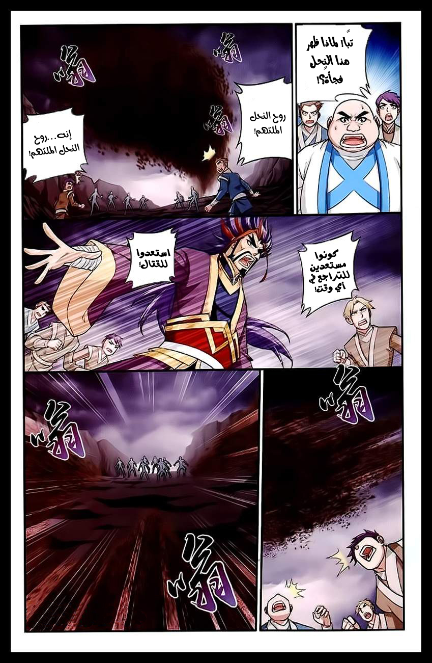 The Great Ruler: Chapter 25 - Page 9