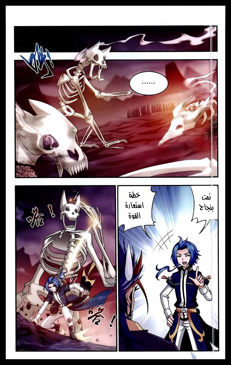 The Great Ruler: Chapter 25 - Page 12