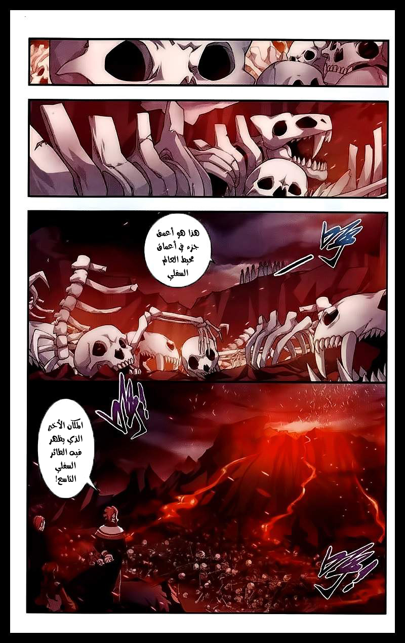 The Great Ruler: Chapter 25 - Page 14