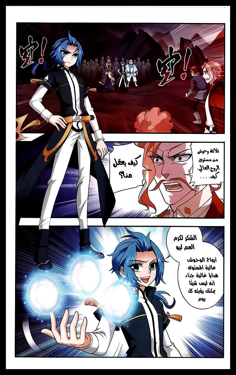 The Great Ruler: Chapter 25 - Page 16