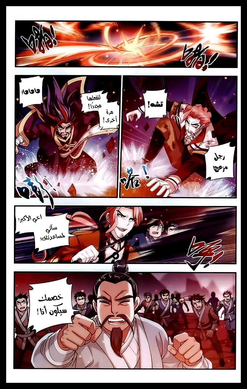 The Great Ruler: Chapter 25 - Page 21