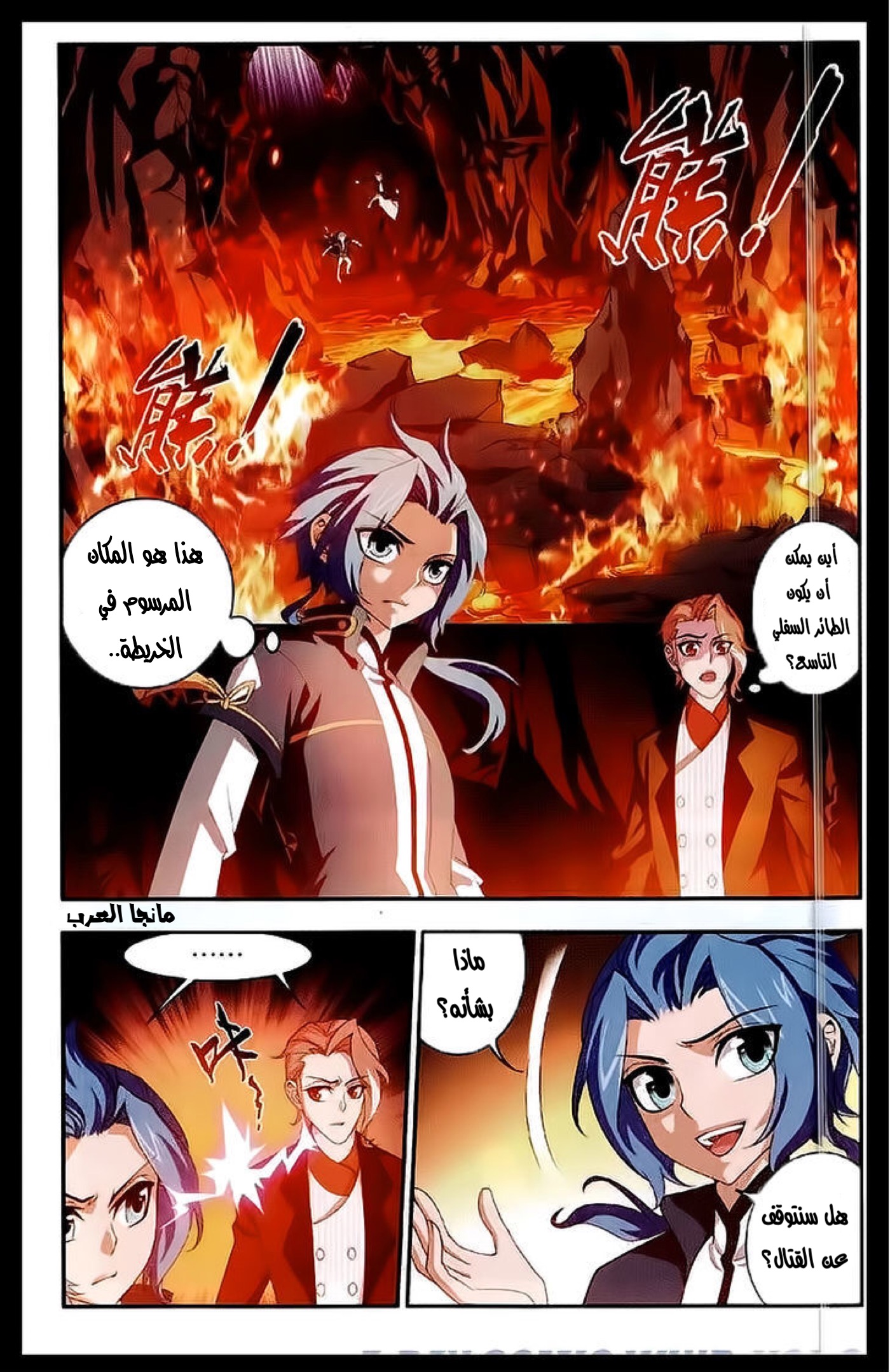 The Great Ruler: Chapter 26 - Page 3