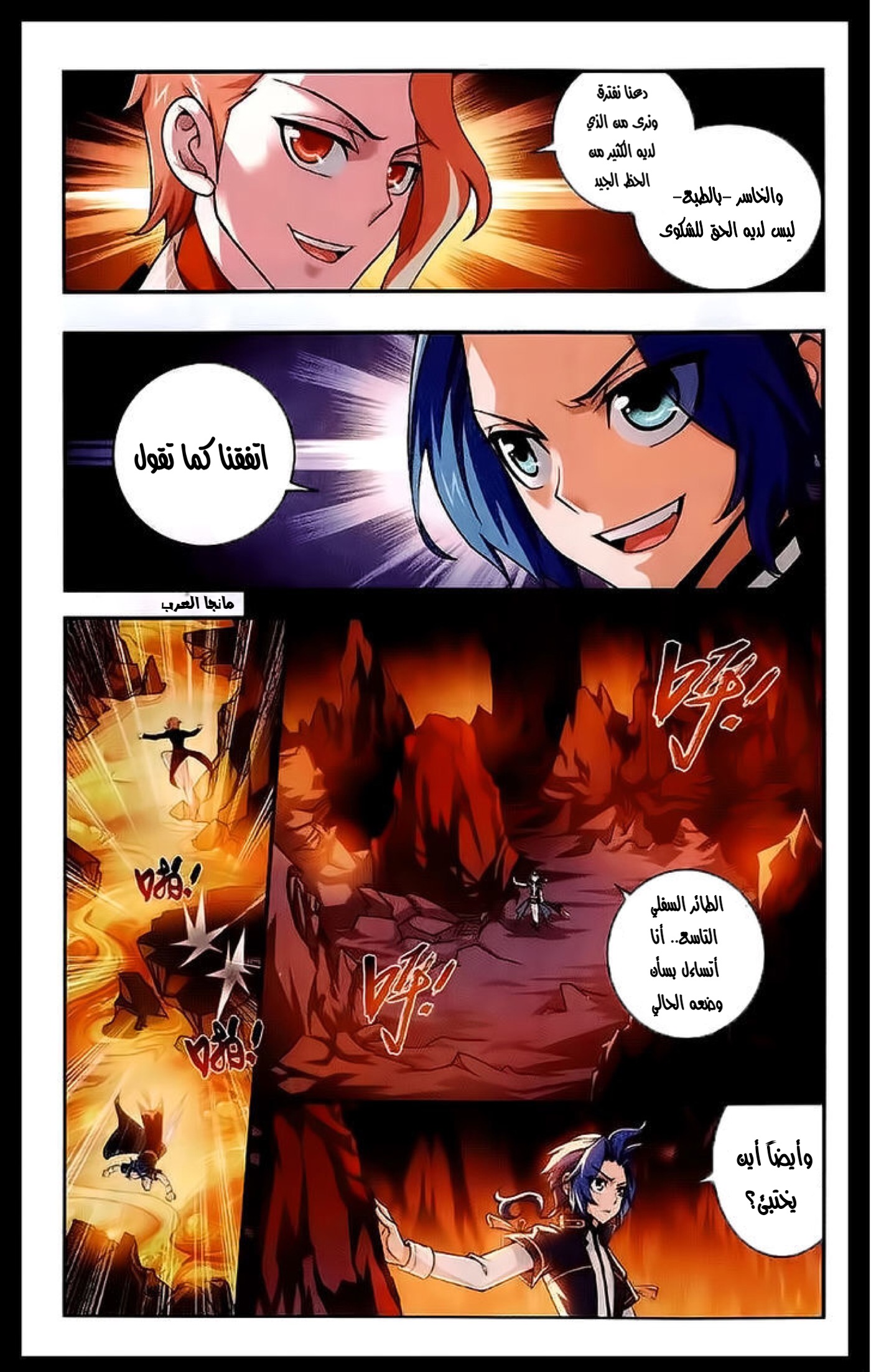 The Great Ruler: Chapter 26 - Page 4
