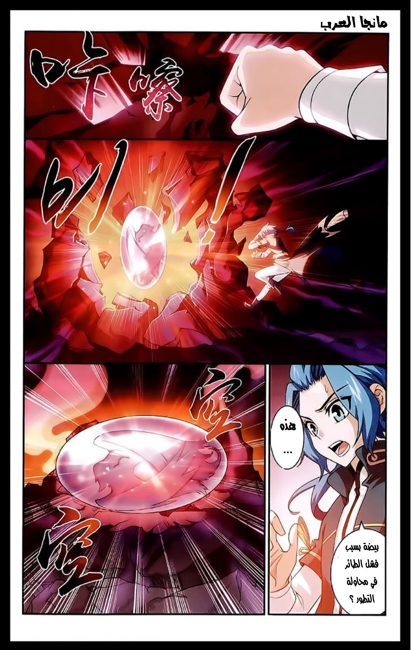 The Great Ruler: Chapter 26 - Page 7
