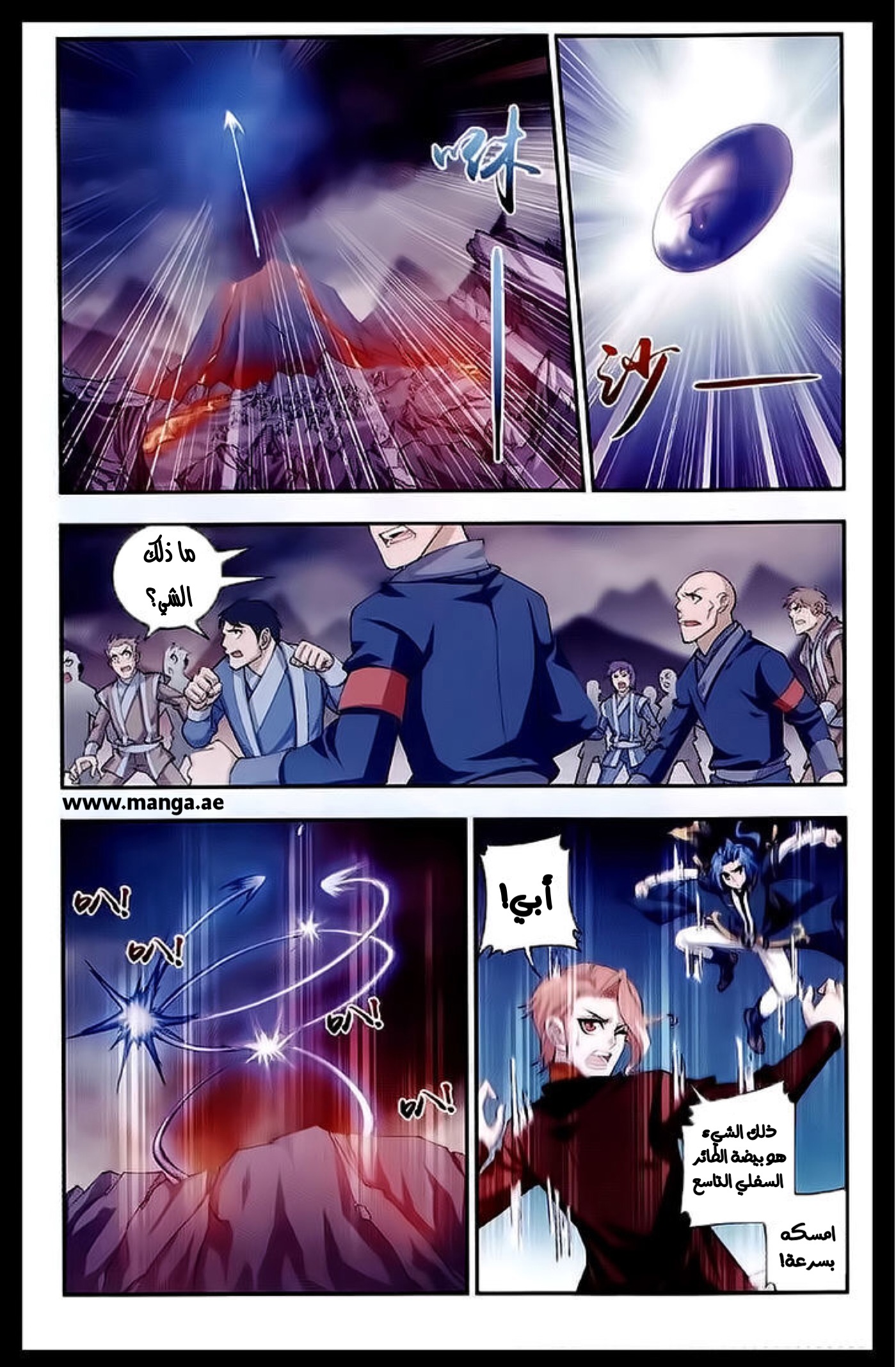 The Great Ruler: Chapter 26 - Page 10